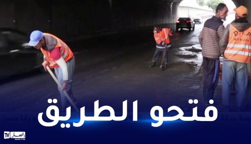 العاصمة: عودة حركة المرور بالطريق الرابط بين اولاد فايت وبابا احسن