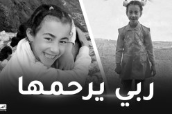 قالمة: العثور على جثة الطفلة المفقودة