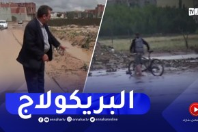 أمطار طوفانية تجتاح واد الرمال بميلة.. والسكان يفضحون البريكولاج