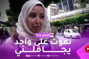 صريح جدا: المجاملة عند الجزائريين.. سلوك لتلطيف العلاقات أم نفاق