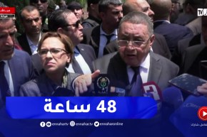 وزير الداخلية : كل مواطن البيت تاعو تهدم رايحين نعوضولو خلال 48 ساعة