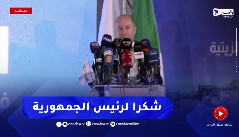 ماليك ربراب : أعرب عن خالص شكري لرئيس الجمهورية على الدعم الكبيرلإفتتاح هذا المصنع