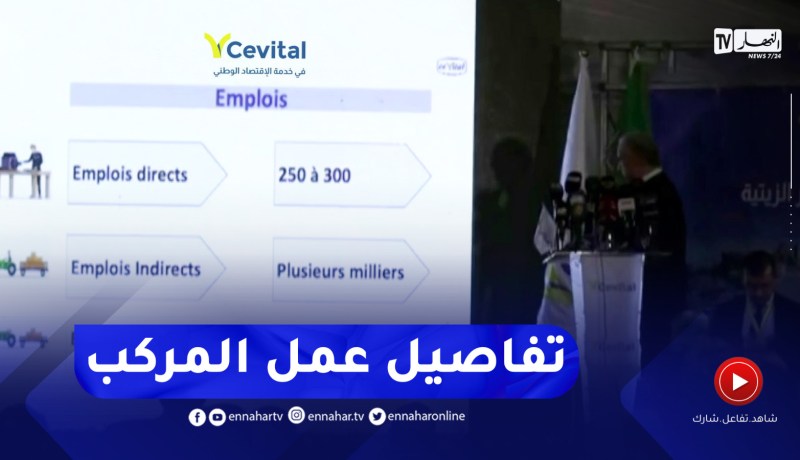 هذه هي تفاصيل عمل مركب سحق البذور الزيتية التابع لمجمع سيفيتال