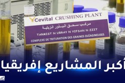 دخول مركب سحق البذور الزيتية لمجمع سيفيتال حيز الخدمة