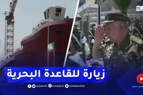 السعيد شنقريحة يزور القاعدة البحرية الرئيسية بمرسى الكبير بالناحية العسكرية الثانية