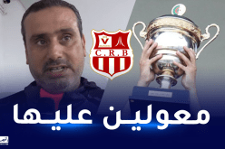 نادر لهبيري: “هدفنا تجاوز عقبة مقرة والتتويج بكأس الجمهورية”