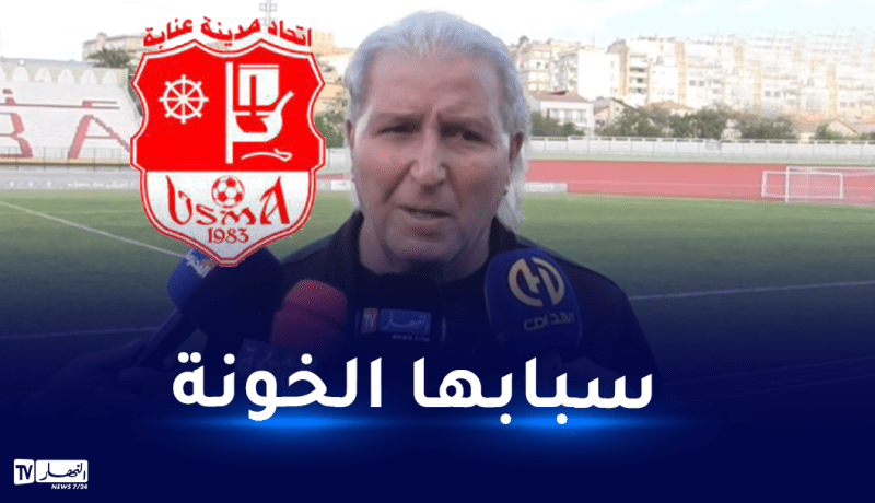 مواسة: “بعض اللاعبين خانوا اتحاد عنابة”