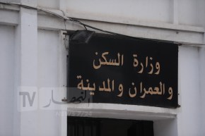 وزارة السكن توظف في هذه المناصب