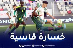 بالصور.. المنتخب الوطني لأقل من 17 سنة يخيّب أمام السنغال