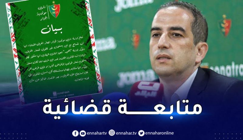 إدارة مولودية الجزائر تندّد باستغلال شعار النادي لغرض تجاري