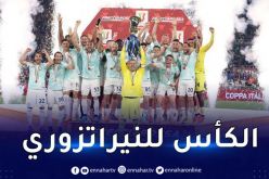 الإنتر يتوّج بكأس إيطاليا على حساب فيورنتينا