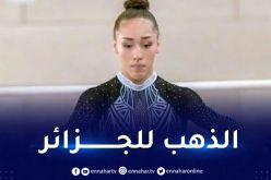 الجزائرية كايليا نمور تتوّج ببطولة إفريقيا للجمباز