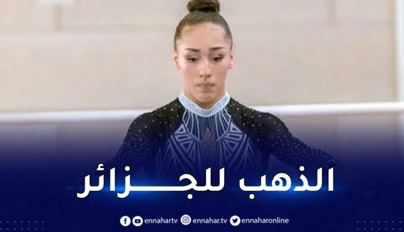 الجزائرية كايليا نمور تتوّج ببطولة إفريقيا للجمباز