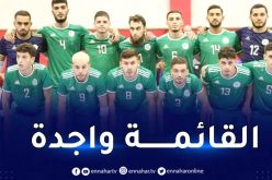 الفاف تكشف قائمة المنتخب الوطني لـ “فوت صال”