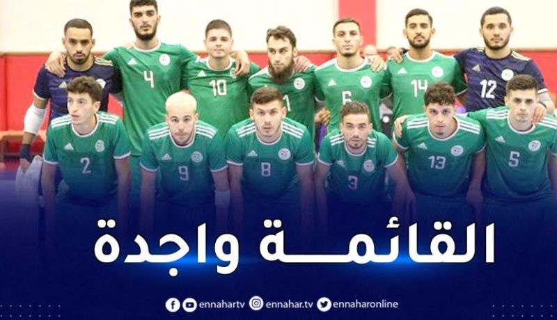 الفاف تكشف قائمة المنتخب الوطني لـ “فوت صال”