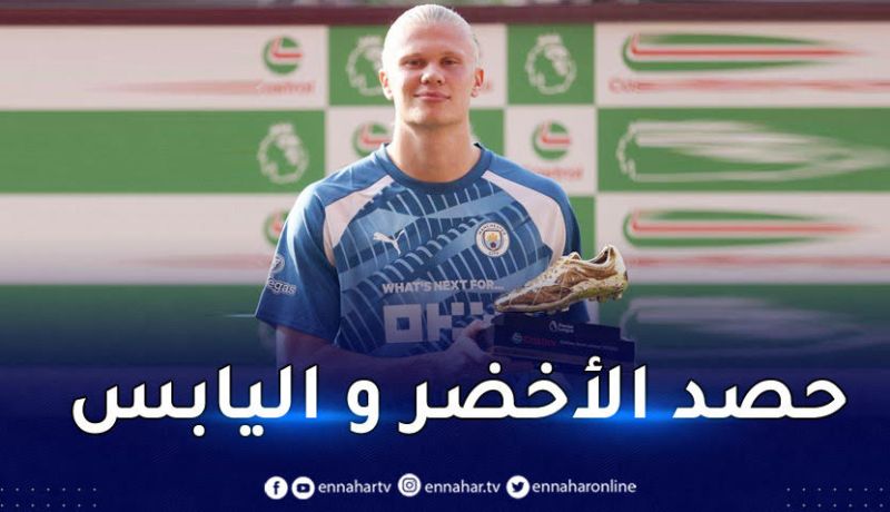هالاند يتوّج بجائزة الحذاء الذهبي