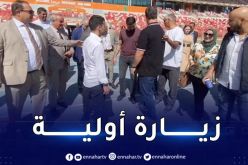 وفد الإتحاد العربي للجان الأولمبية يعاين المنشآت الرياضية بوهران