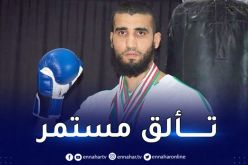 شماس يفوز بالمرتبة الأولى وطنيا في الكيك بوكسنيغ