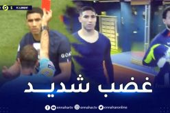 بالفيديو.. حكيمي يطرد ويثور ضد الفرنسيين بطريقته الخاصة