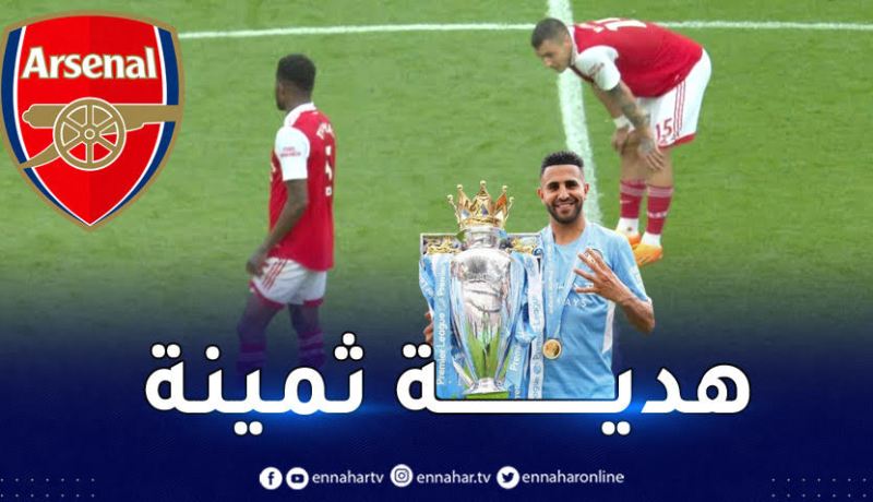 بعد الخسارة.. ارسنال يمنح هدية لمحرز والسيتي للتتويج باللقب