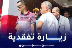 لجنة معاينة تقنية “الفار” تتفقّد ملعب بومزراق بالشلف