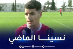 يعقوبي :”قمنا بطي صفحة السنغال وجاهزون لمواجهة الكونغو”