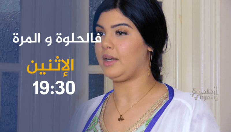 فالحلوة والمرة / ثنائي ولاأروع😍” شاكر وشهيناز” كوّنوا أسرة بعد قصة حب😍 ترقّبوها”