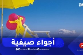 أجواء صيفية مرتقبة على أغلب الولايات