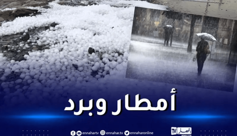 أمطار رعدية غزيرة على 13 ولاية بداية من ليلة اليوم
