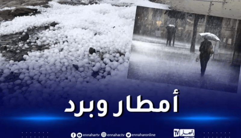 أمطار رعدية وبرد على 18 ولاية غدا