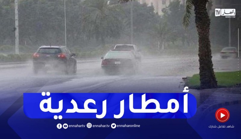 إستمرار تساقط الأمطار الرعدية بكميات معتبرة ..
