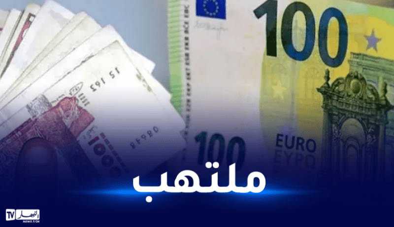 سعر 100 أورو في سوق “السكوار”!