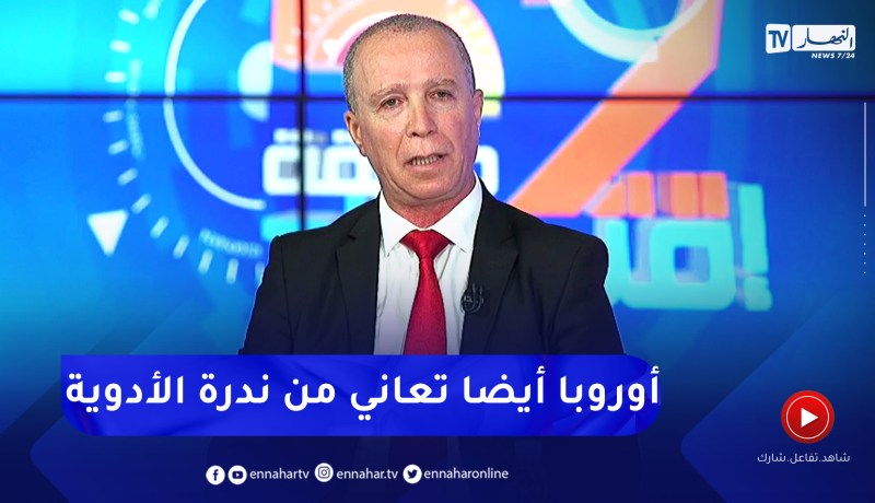 المدير العام للصيدلية المركزية يكشف أسباب ندرة أدوية الأمراض المزمنة من المؤسسات الإستشفائية