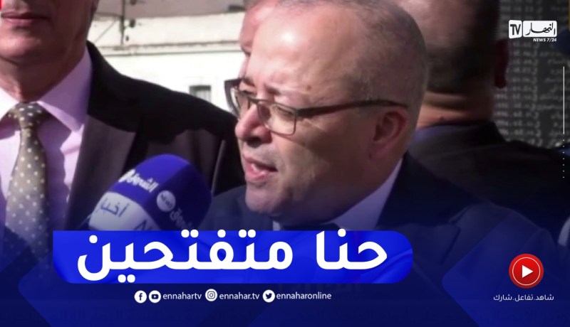 هذاماقاله وزير الإتصال بالنسبة للصحفيين الذين يطلبون إعتماد للعمل لصالح الإعلام الأجنبي