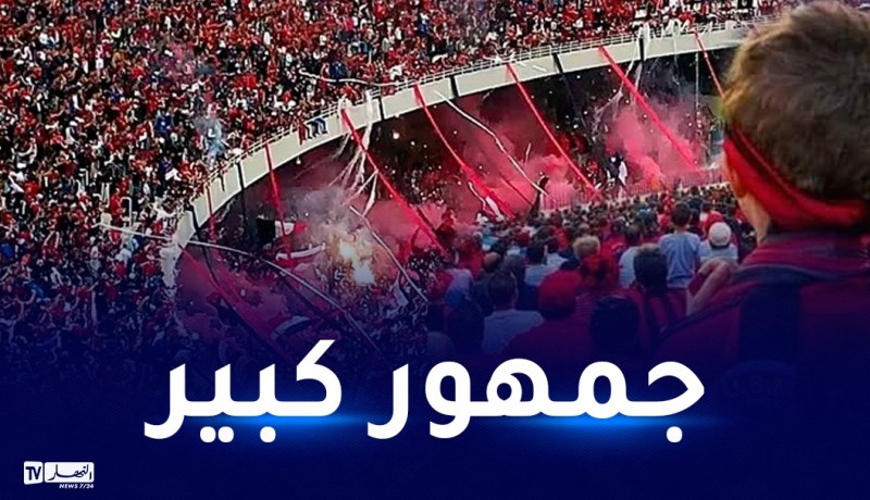 20 ألف تذكرة إضافية لأنصار الاتحاد في نهائي الكاف