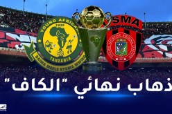 يونغ أفريكانز يعلن عن تأخير مواجهة اتحاد العاصمة