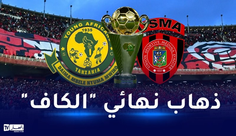 يونغ أفريكانز يعلن عن تأخير مواجهة اتحاد العاصمة