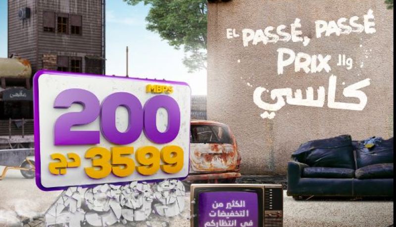 اتصالات الجزائر تقدم عرض أنترنت مغر