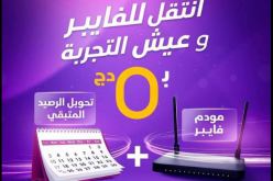اتصالات الجزائر: الإنتقال إلى خدمة أنترنت الألياف البصرية مجاني