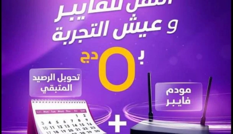 اتصالات الجزائر: الإنتقال إلى خدمة أنترنت الألياف البصرية مجاني