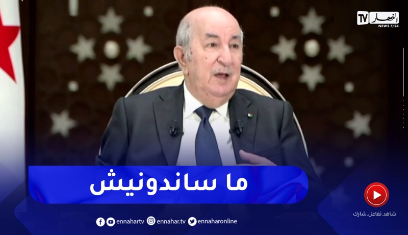 رئيس الجمهورية: الحزب الذي إنتمي إليه من 1969 إنتخب ضدي