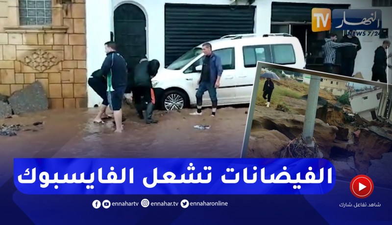 مجتمع: رواد مواقع التواصل الإجتماعي يستيقظون على وقع مشاهد مخلفات الأمطار