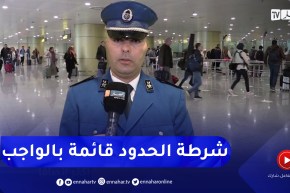 أمن: موسم الإصطياف .. شرطة الحدود الجوية تسهر على حسن إستقبال الوافدين