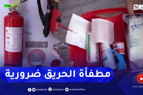 أمن: قارورات الإطفاء أو مطفأة الحريق .. ضرورة وقائية لتفادي إحتراق المركبة