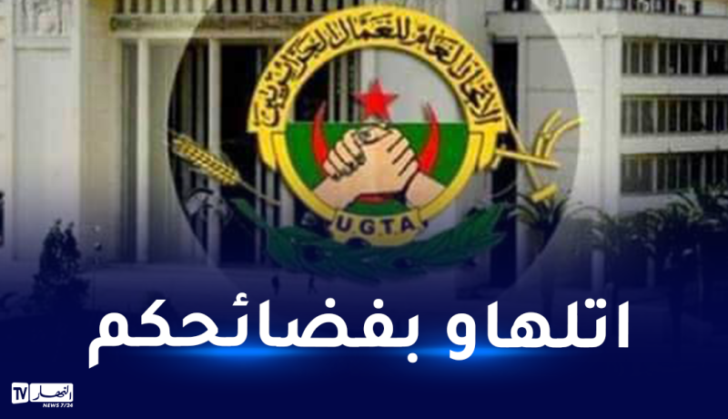 UGTA يرد على البرلمان الأوروبي