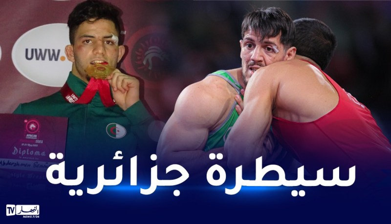 المصارعة الجزائرية تتألق في البطولة الإفريقية