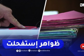 رئيس الجمهورية يأمر بمحاربة التزوير..خطوة أخرى نحو أخلقة الحياة العامة