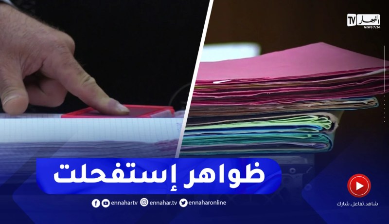رئيس الجمهورية يأمر بمحاربة التزوير..خطوة أخرى نحو أخلقة الحياة العامة