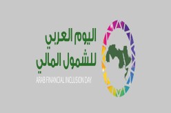الجزائر تحيي الخميس المقبل اليوم العربي للشمول المالي