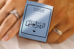 الاستغناء عن الدفتر العائلي قريبا
